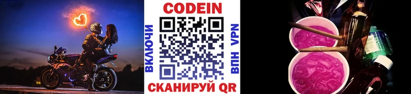 Кодеин напиток Lean (лин)  как найти закладки  Рязань 